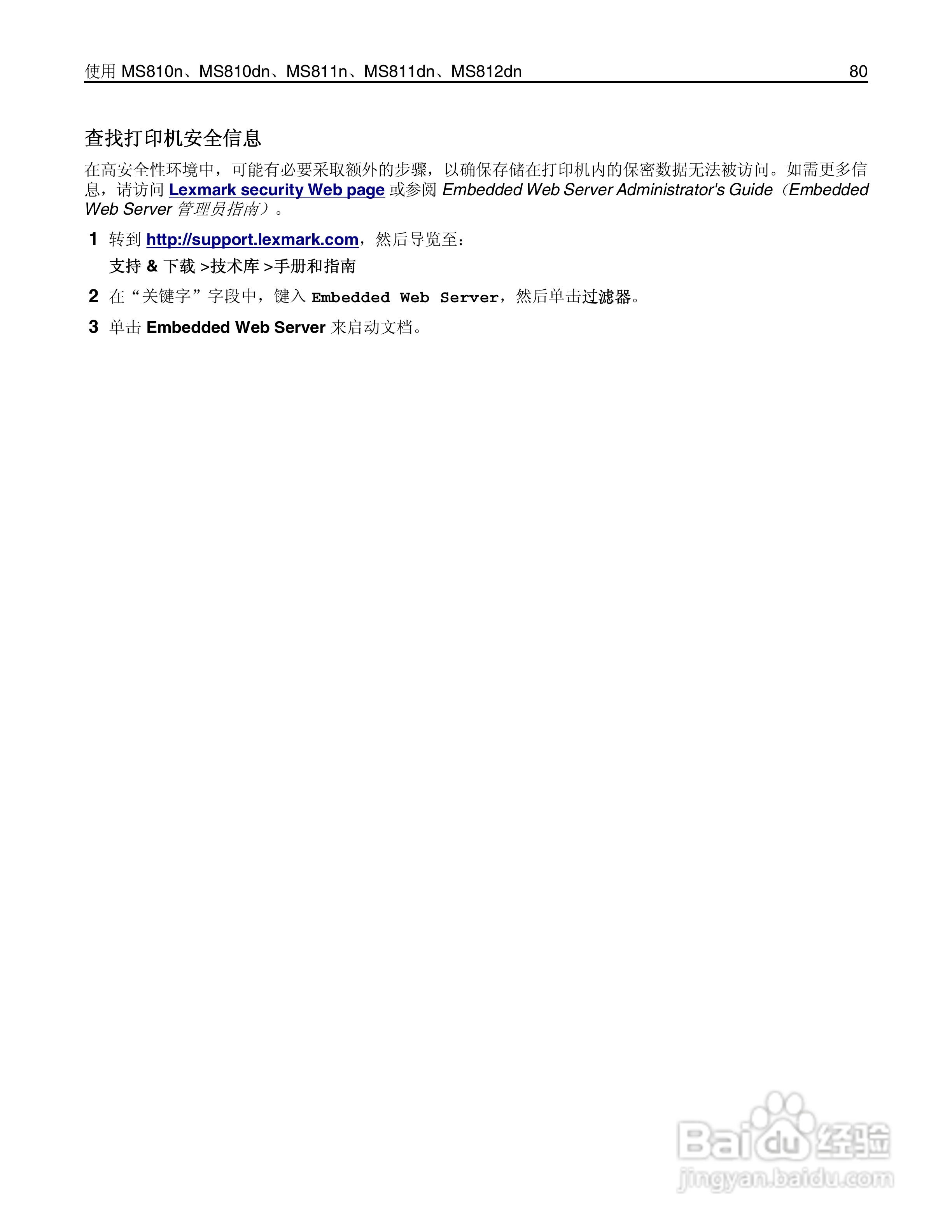 利盟Lexmark MS810打印机说明书:[8]