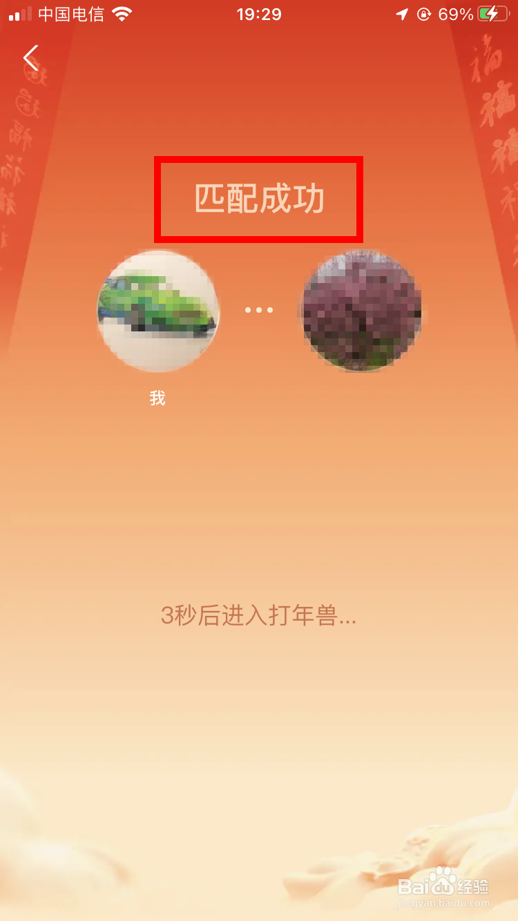 支付宝打年兽添福气活动中欢乐局怎么玩