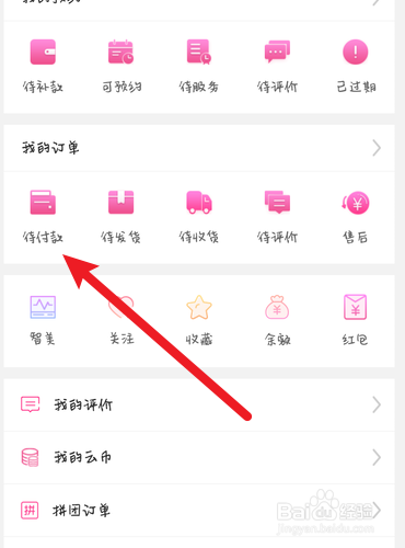 每天美耶如何找到待付款订单