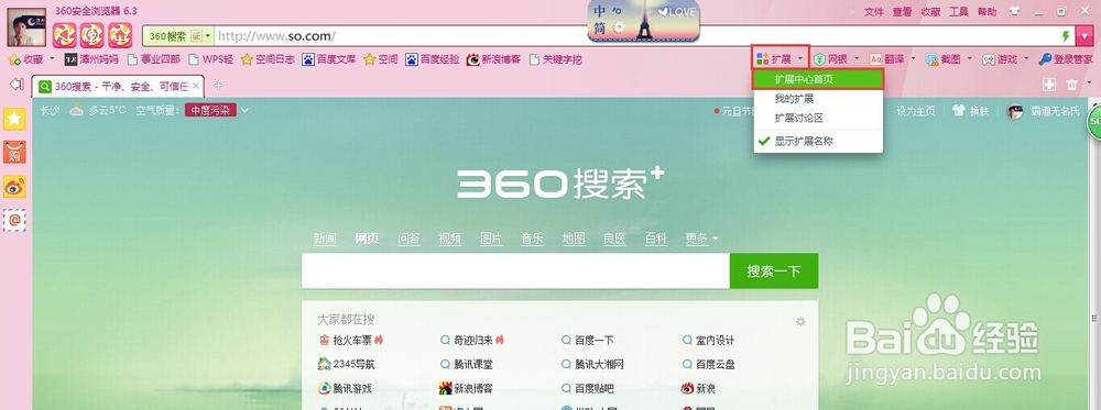 360浏览器怎么快速登录常用网站?