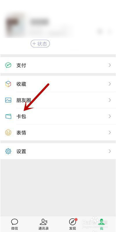 微信怎么添加交通公交卡