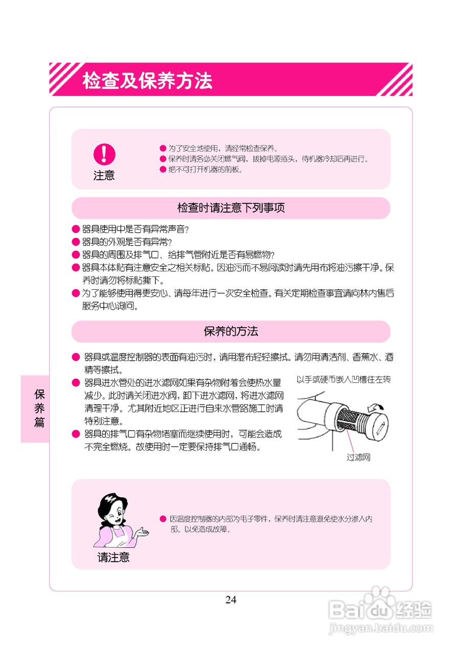 林内热水器JSG20-C型使用说明书:[3]