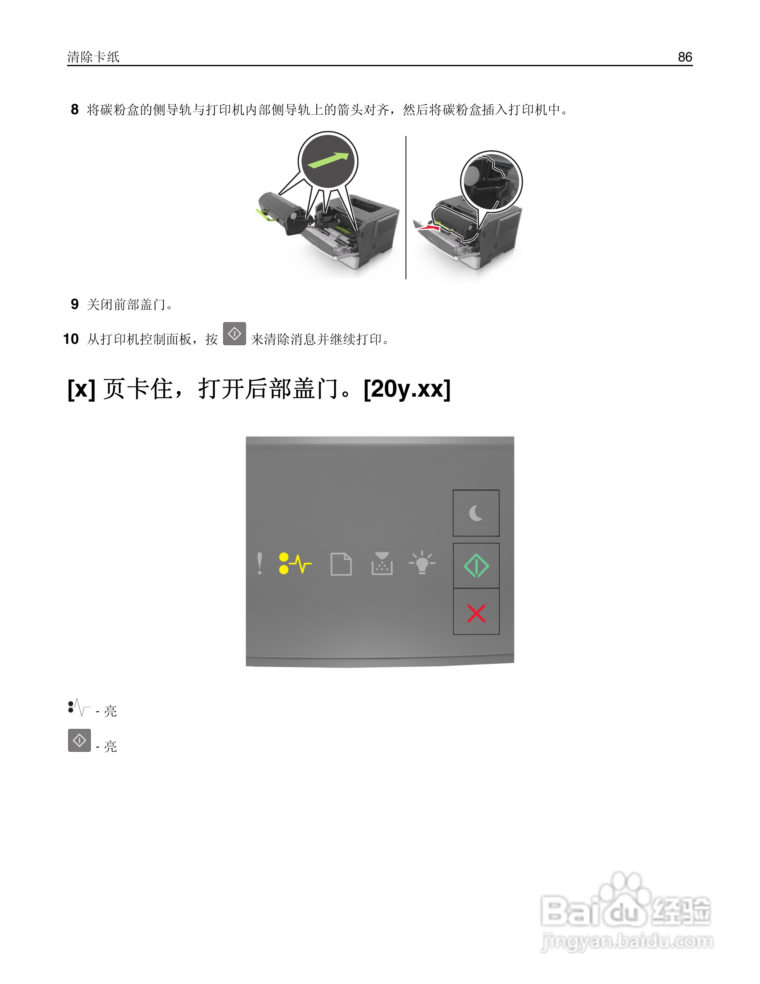 利盟MS310dn彩色打印机说明书:[9]