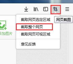 怎样截取整个网页/怎样给整个网页截图？