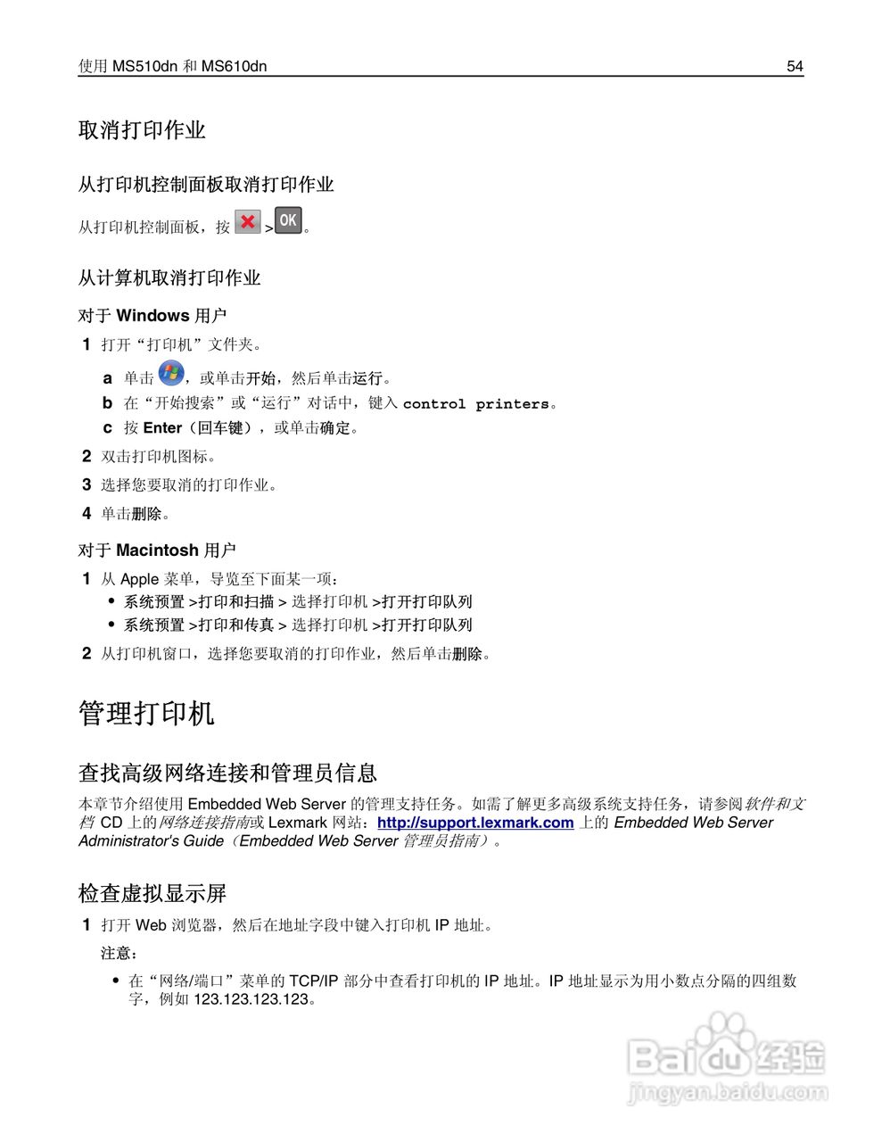 利盟Lexmark MS610de打印机说明书:[6]