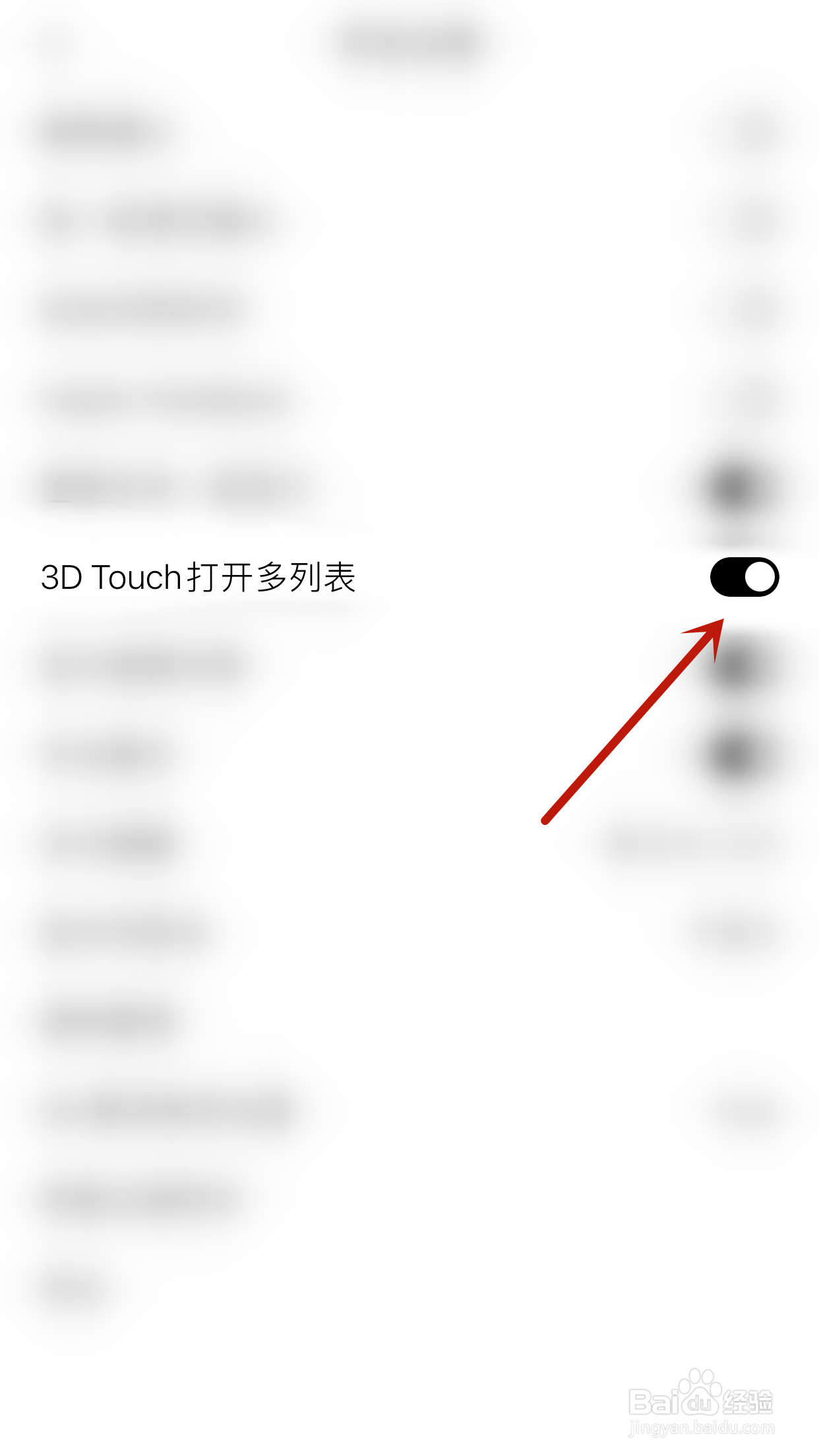 怎么关闭有爱清单3D Touch打开多列表