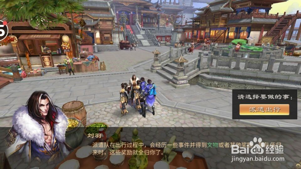 手机游戏啪啪三国2里面的派遣任务怎么玩