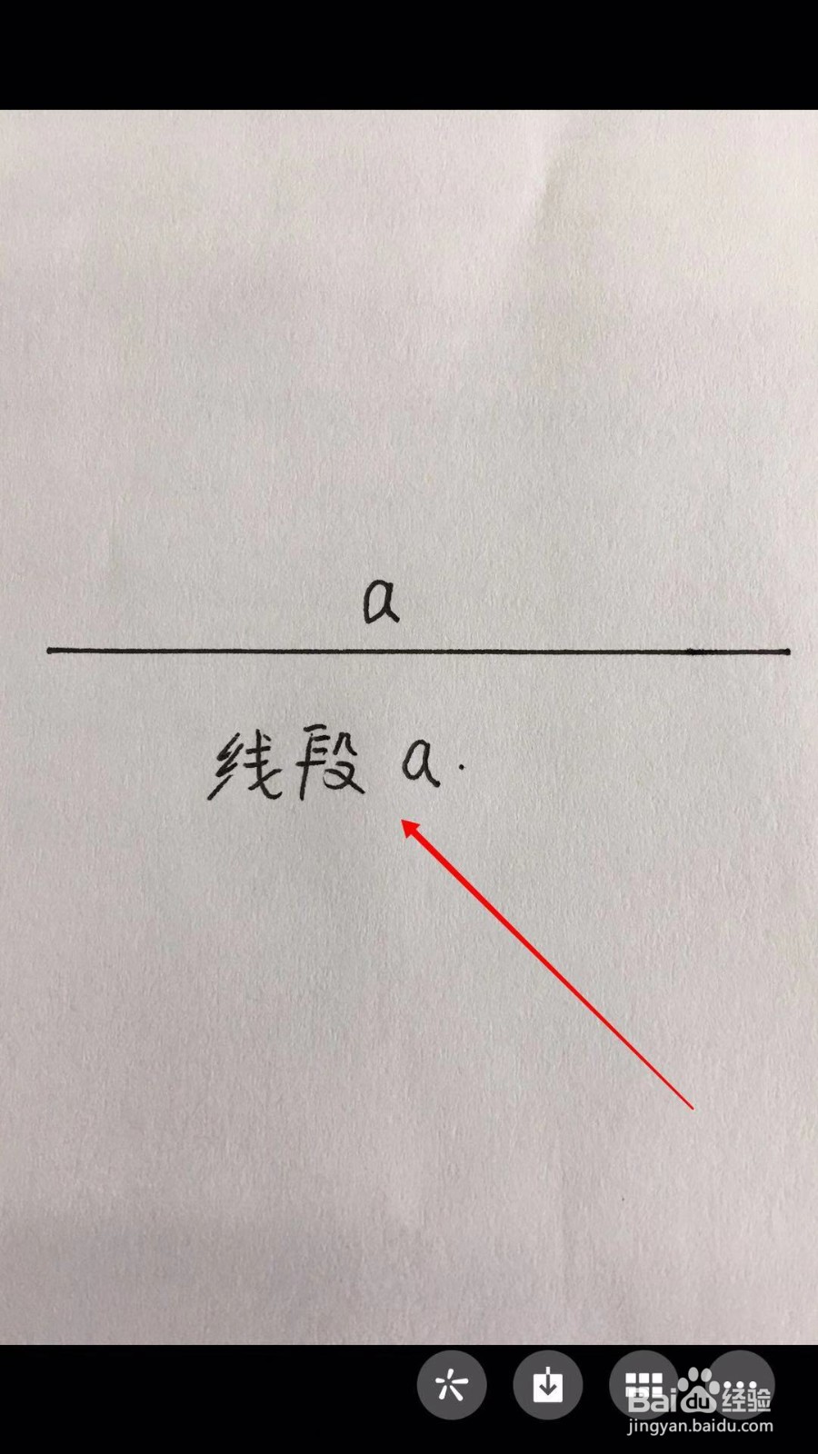 线段用字母表示怎么表示