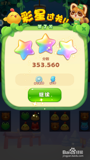 开心消消乐第7关通关攻略