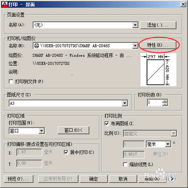 CAD怎么设置无边界打印