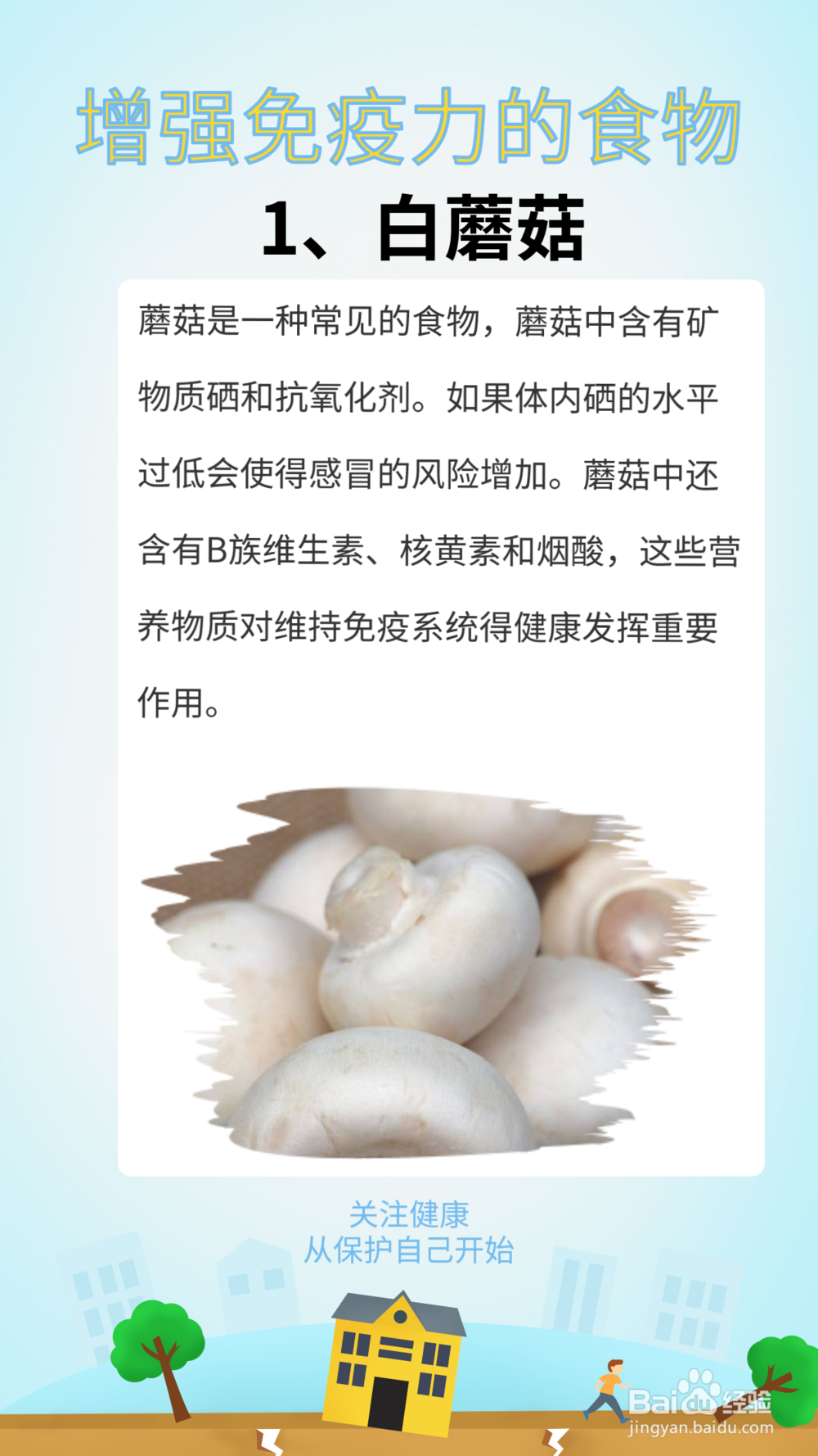 想要增强免疫力,就多吃这七种食物