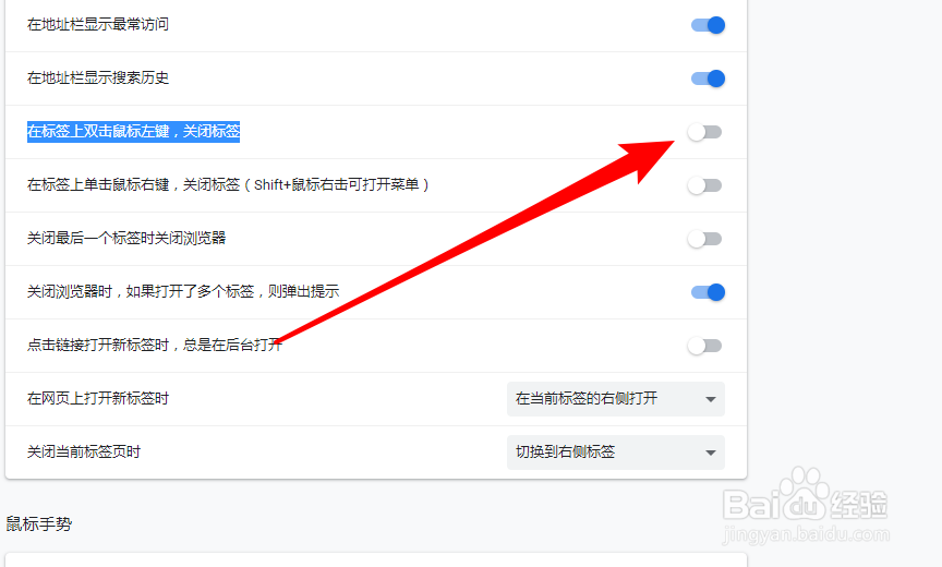 浏览器如何开启在双击鼠标左键，关闭标签