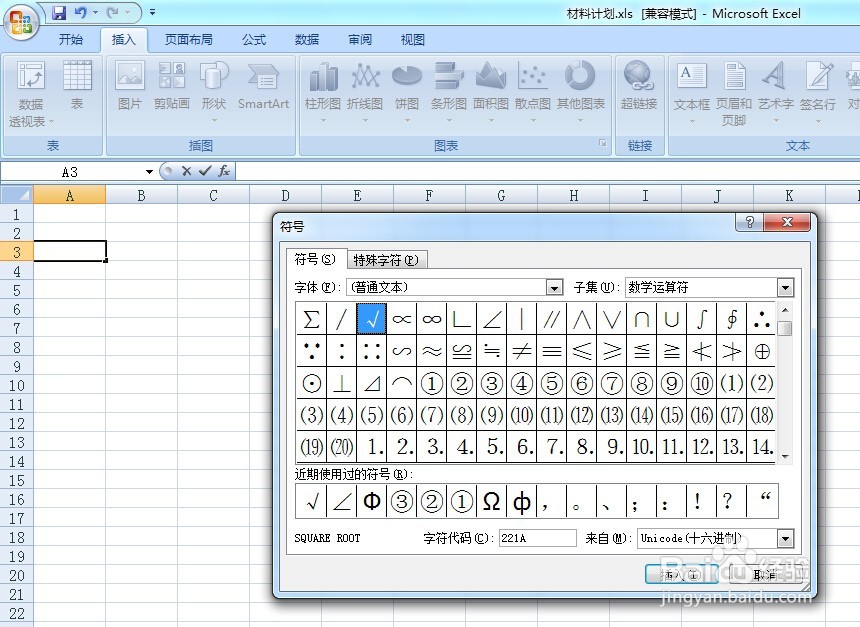 如何在Excel表格内在方框内打钩