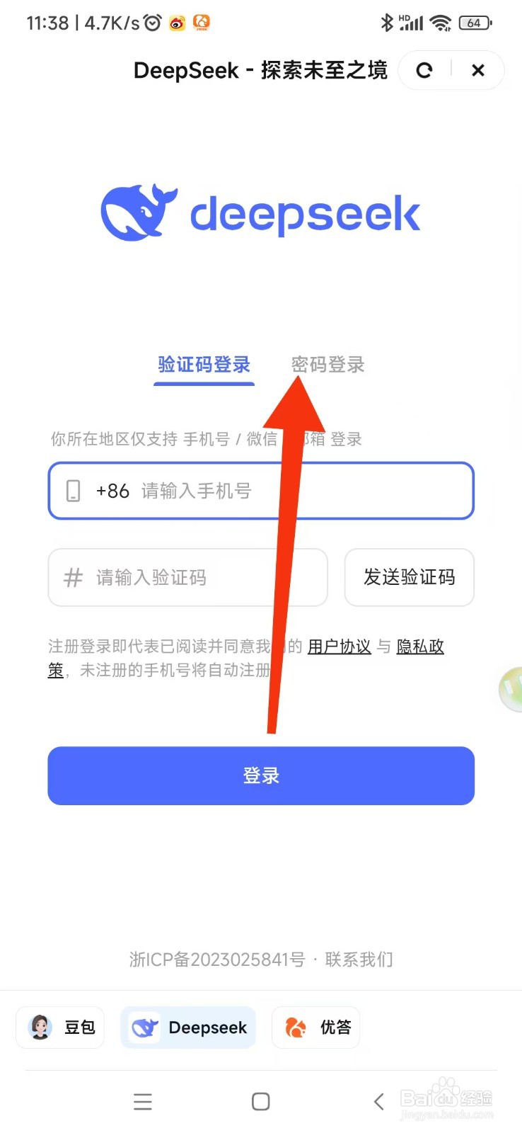 UC浏览器如何使用DEEPSEEK