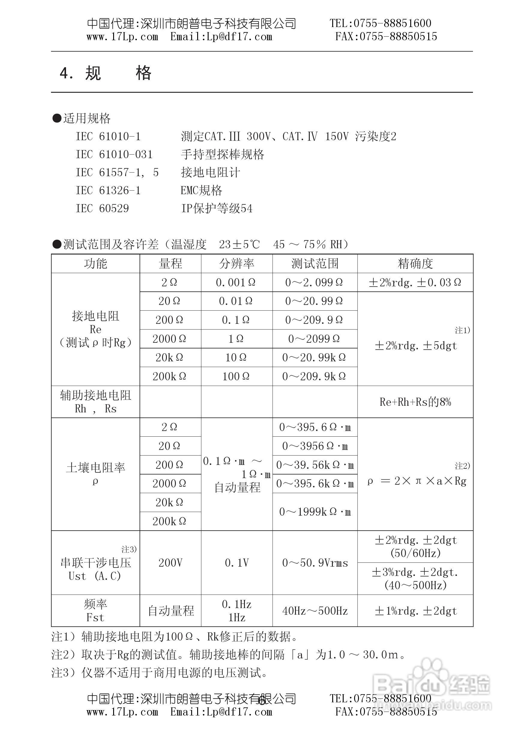 4106接地电阻测试仪说明书:[1]