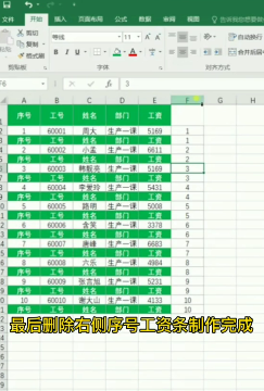 Excel工资表秒变工资条