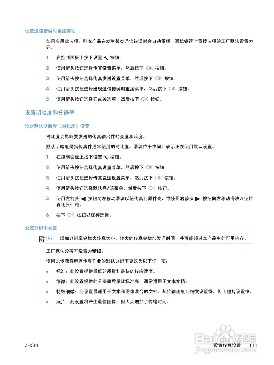 惠普 LASERJET PROFESSIONAL M1130一体机说明书:[13]