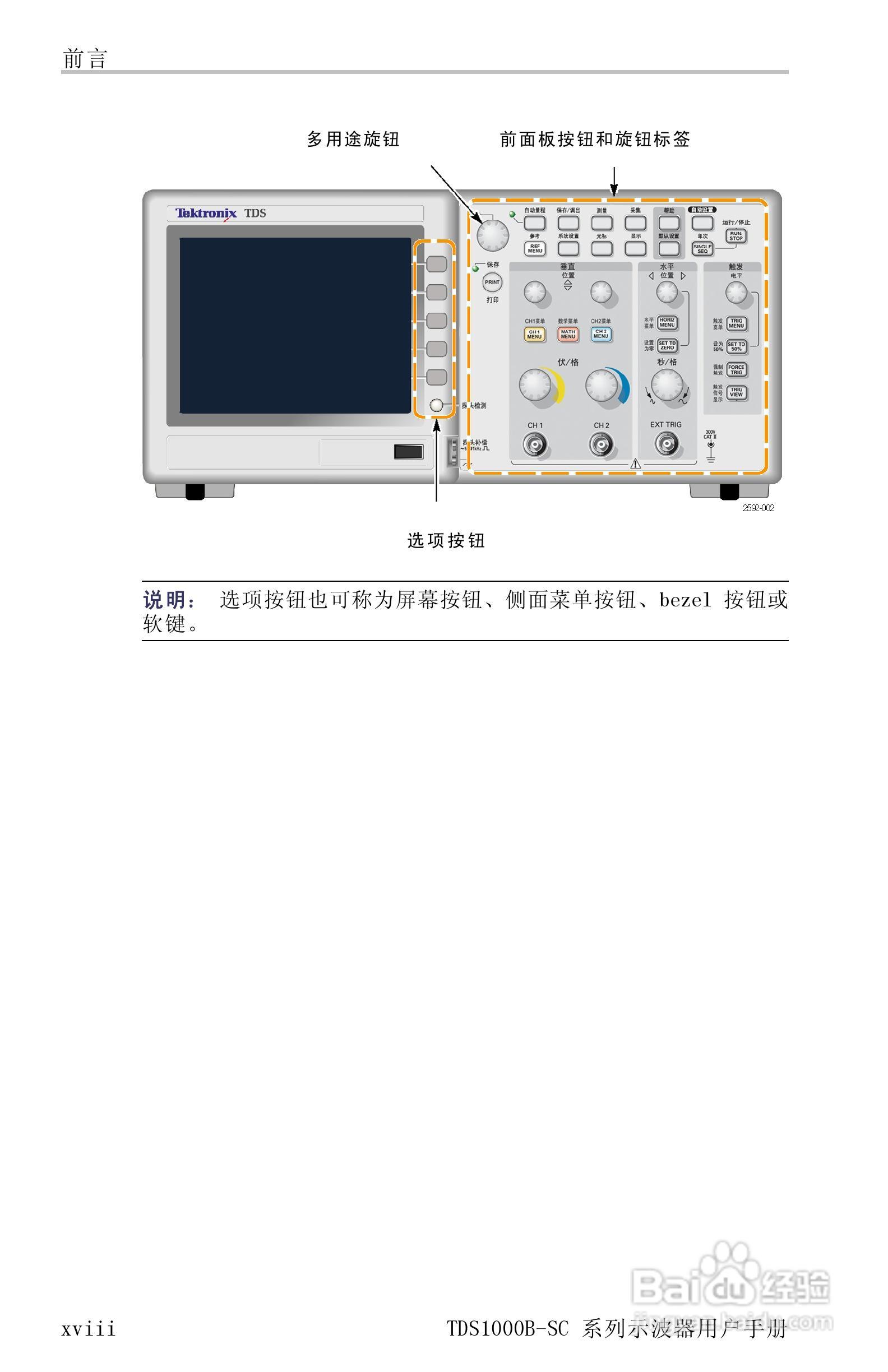 TDS1012B-SC彩屏全中文便携式数字示波器说明书:[3]