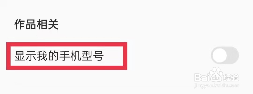 全民K歌App作品显示我的手机型号