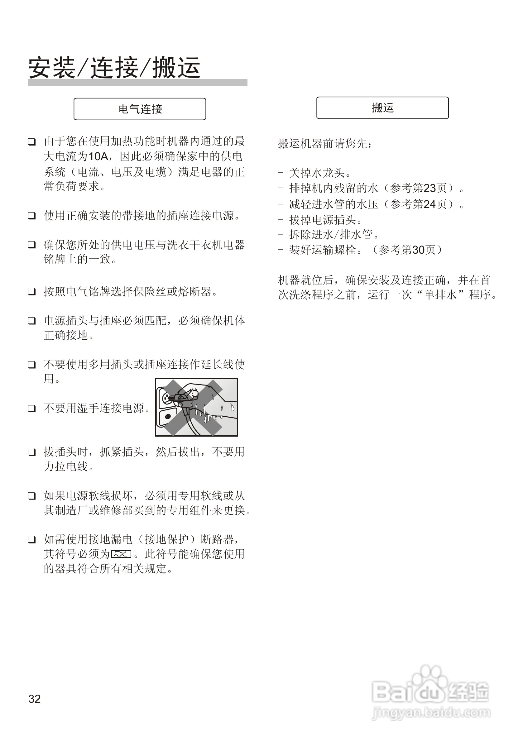 西门子XQG52-7225洗衣机使用说明书:[4]