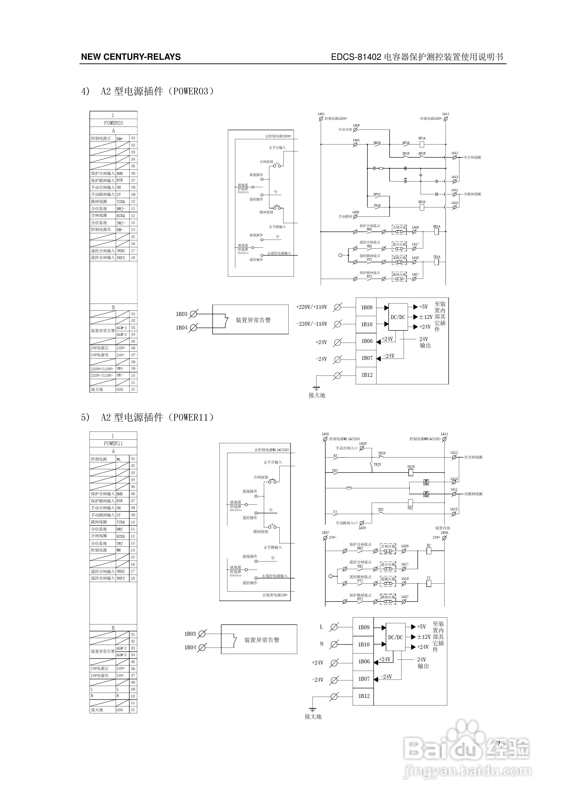 新世纪EDCS-81403电容器保护测控装置说明书:[9]