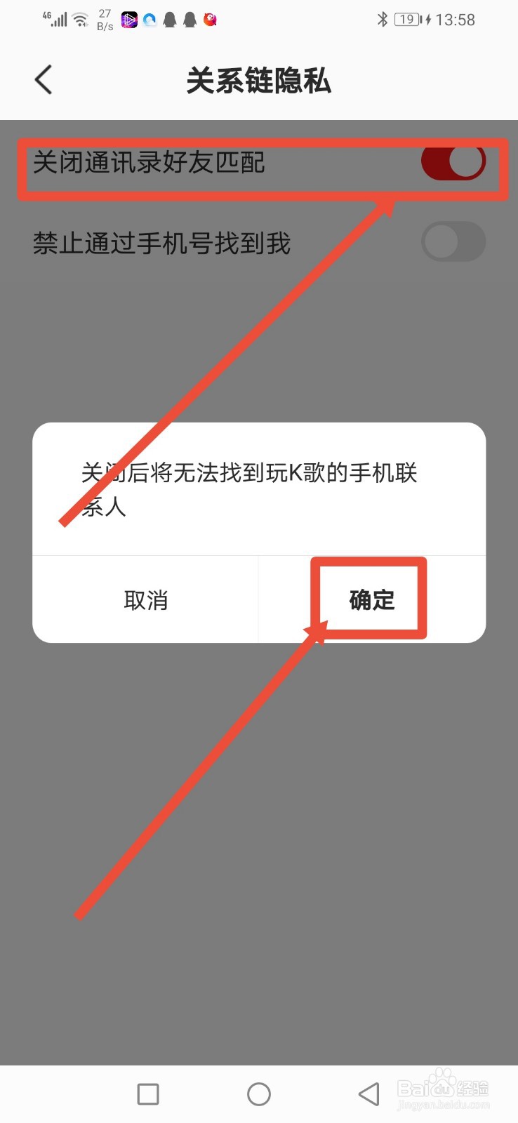 全民K歌，怎么关闭通讯录好友匹配的功能？