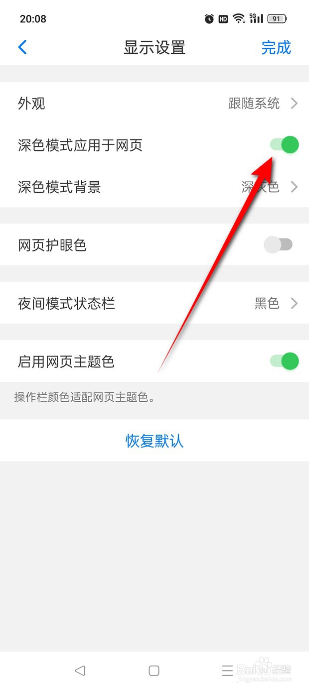 Alook怎么设置释放将深色模式应用于网页