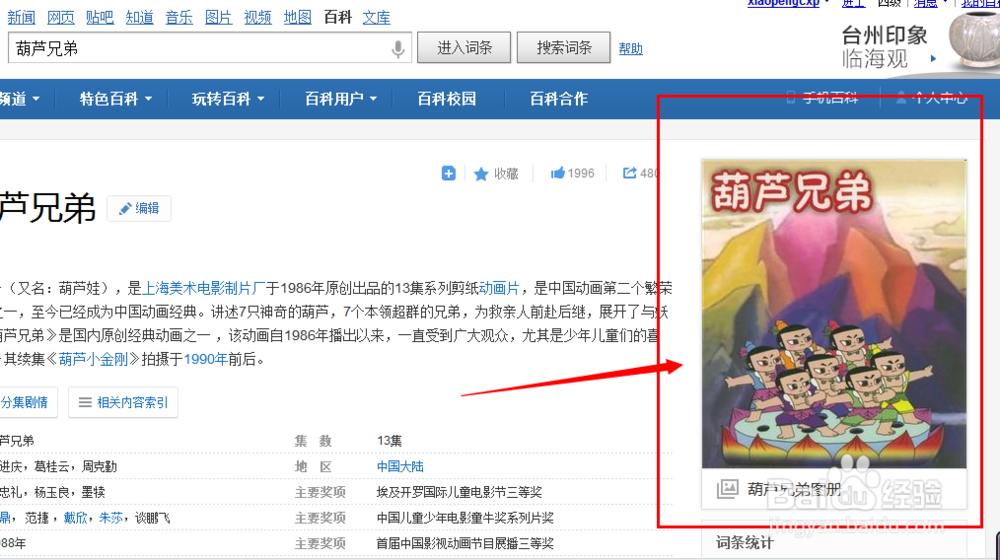 如何下载百度百科的图片