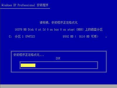Windows XP安装全程图解