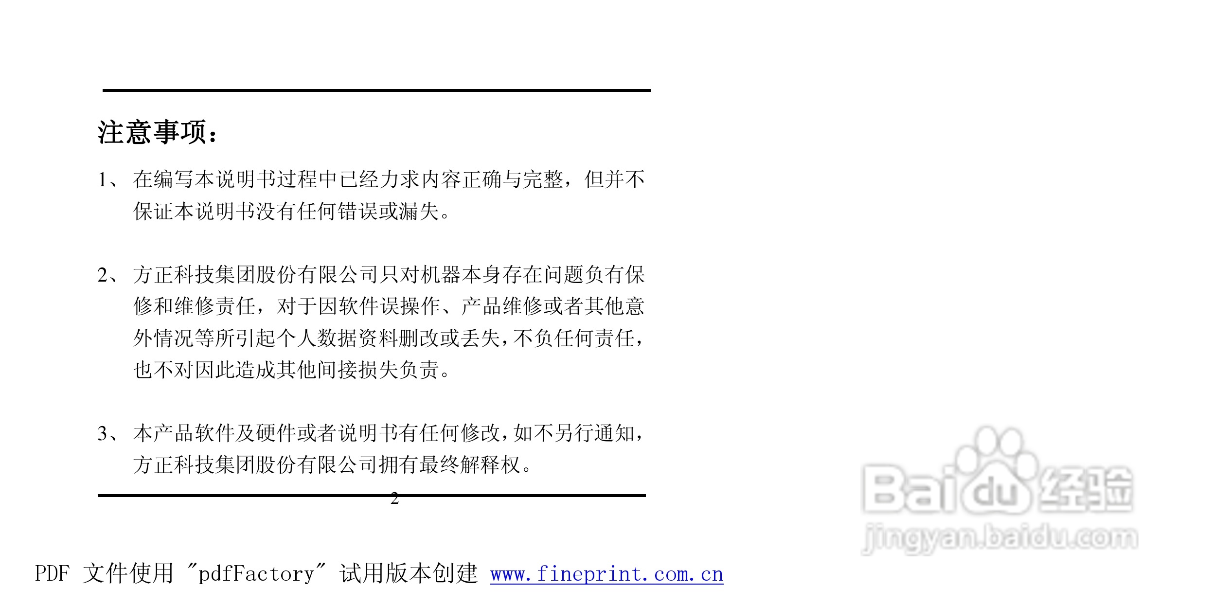 方正灵羽MP3播放器使用说明书:[1]