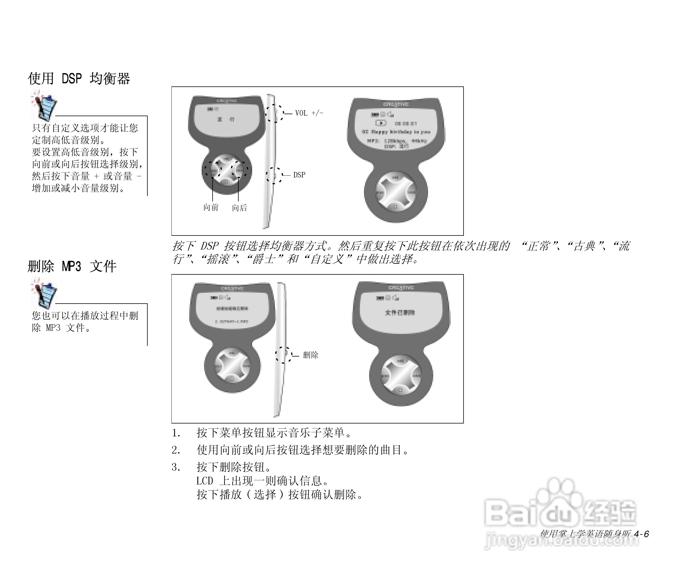 创新MP3播放器DXT200型说明书:[4]-百度经验