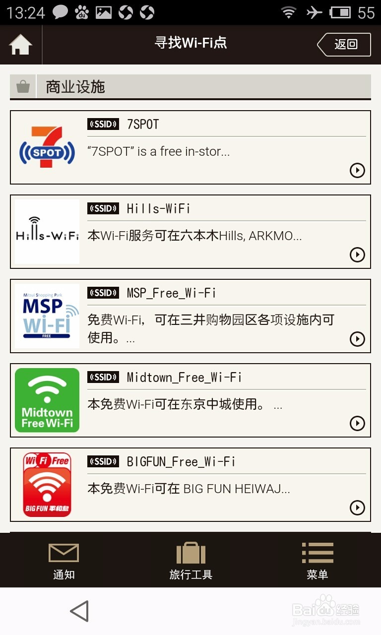 日本旅游Japan Connected-free WiFi怎么用 安卓