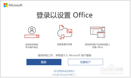 如何激活Office软件