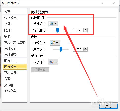 word如何调整图片的颜色饱和度?