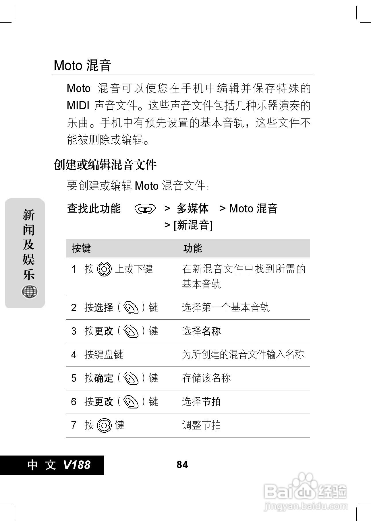摩托罗拉V188手机使用说明书:[9]