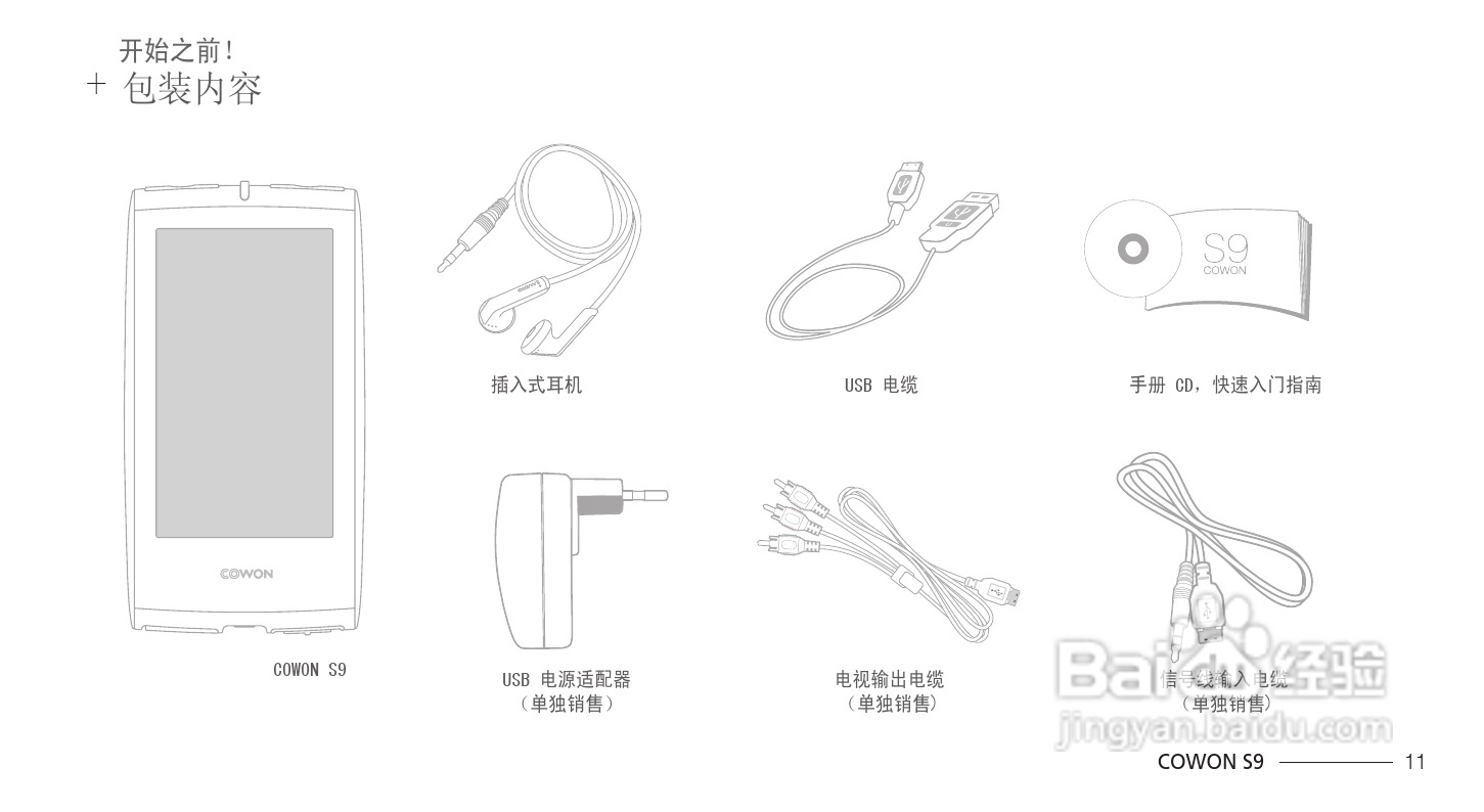 爱欧迪S9播放器使用说明书:[2]