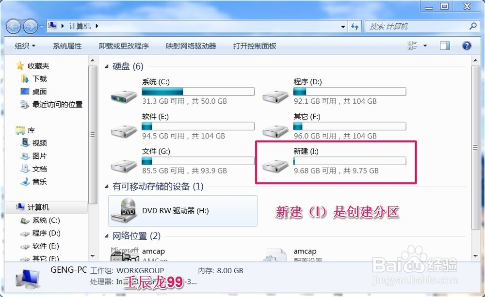 分区助手应用：[1]如何创建分区