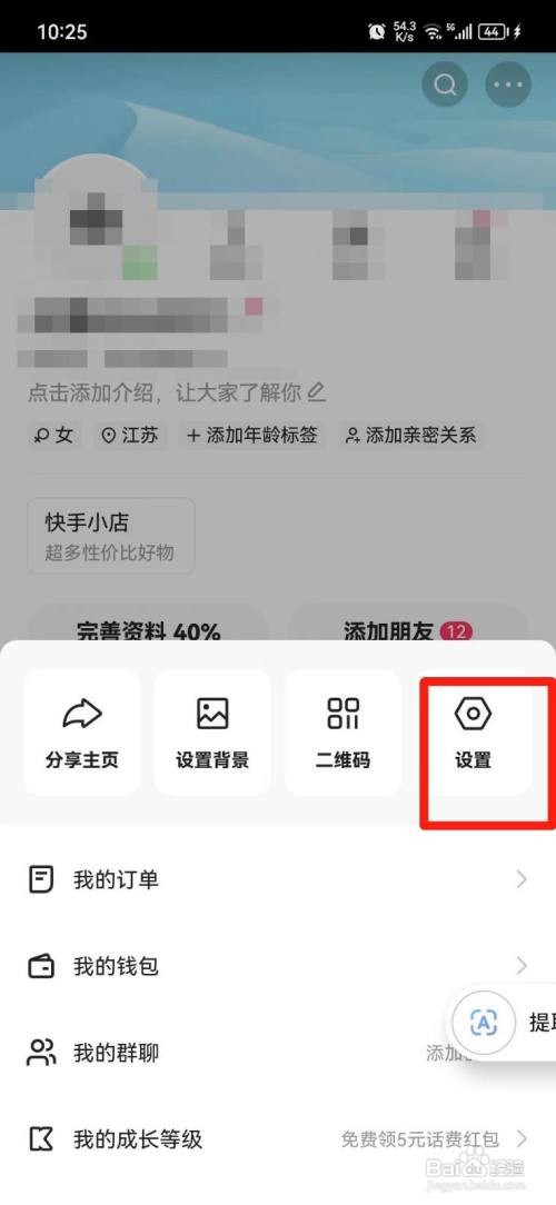 快手APP打开亲密好友上线提醒怎样操作