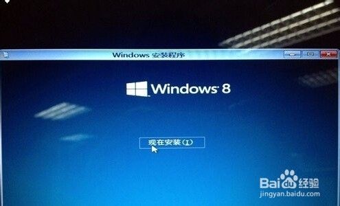 如何用u盘安装win8系统