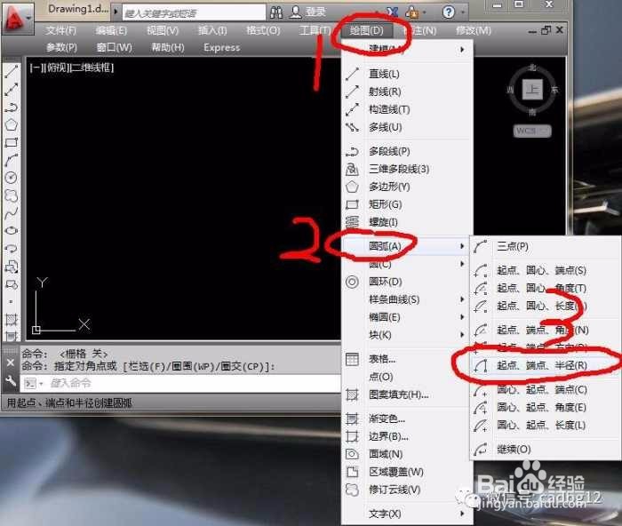 4-15.二维基本图元“圆弧”2