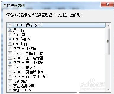 win7系统的任务管理器pid如何显示出来?