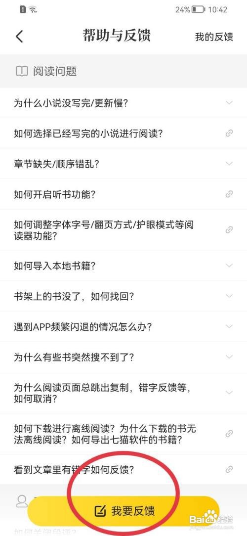 七猫免费小说怎么提交意见反馈