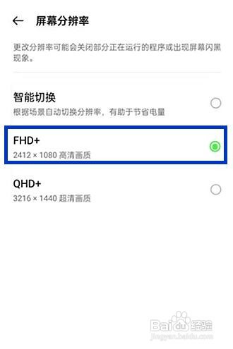 oppofindx3pro火星探索版屏幕分辨率如何切换
