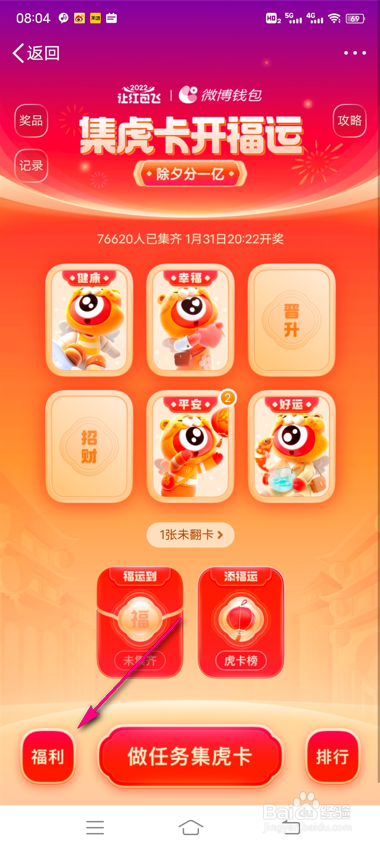 微博集福卡凌尚跃级卡怎么获得
