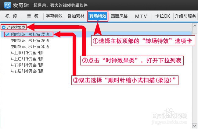 如何为视频添加顺时针缩小式扫描(柔边)特效