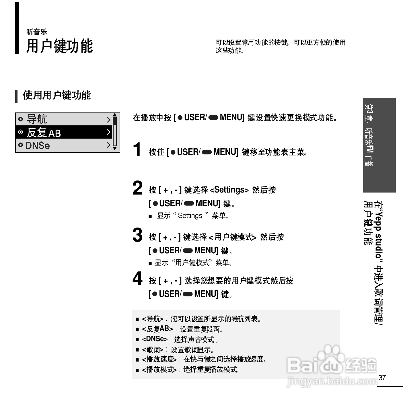 三星YP-F2 MP3播放器使用说明书:[4]