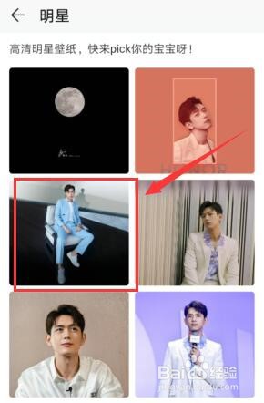 华为手机如何添加明星壁纸