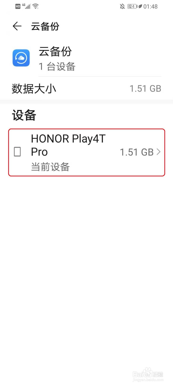 华为手机怎么删除云备份的内容