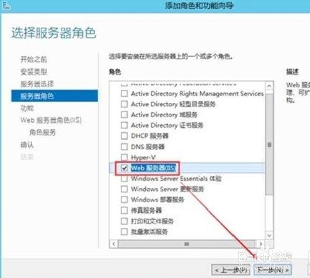 Windows服务器安装IIS全部步骤