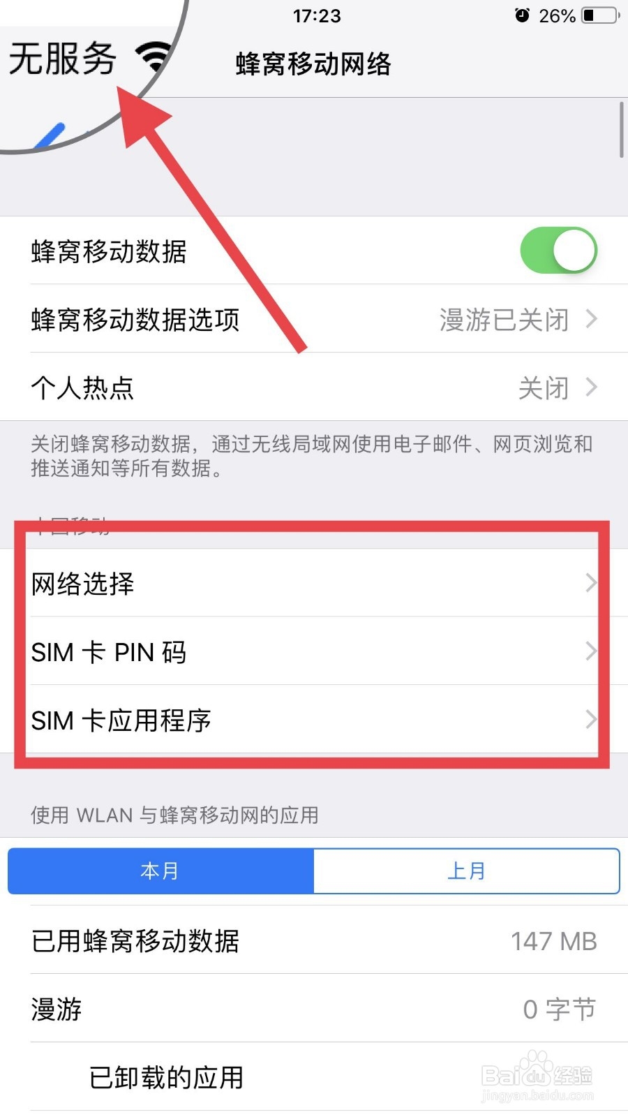 iPhone如何不越狱设置自定义运营商名称
